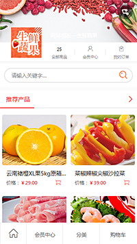生鲜果蔬html网站模板