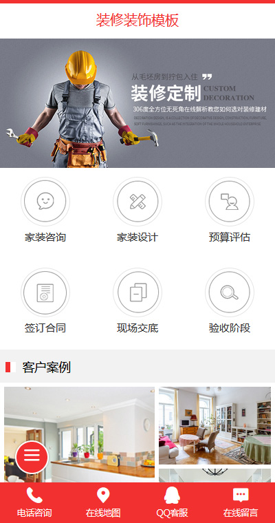 简约装修工程队