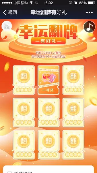 幸运翻牌有好礼微信小游戏