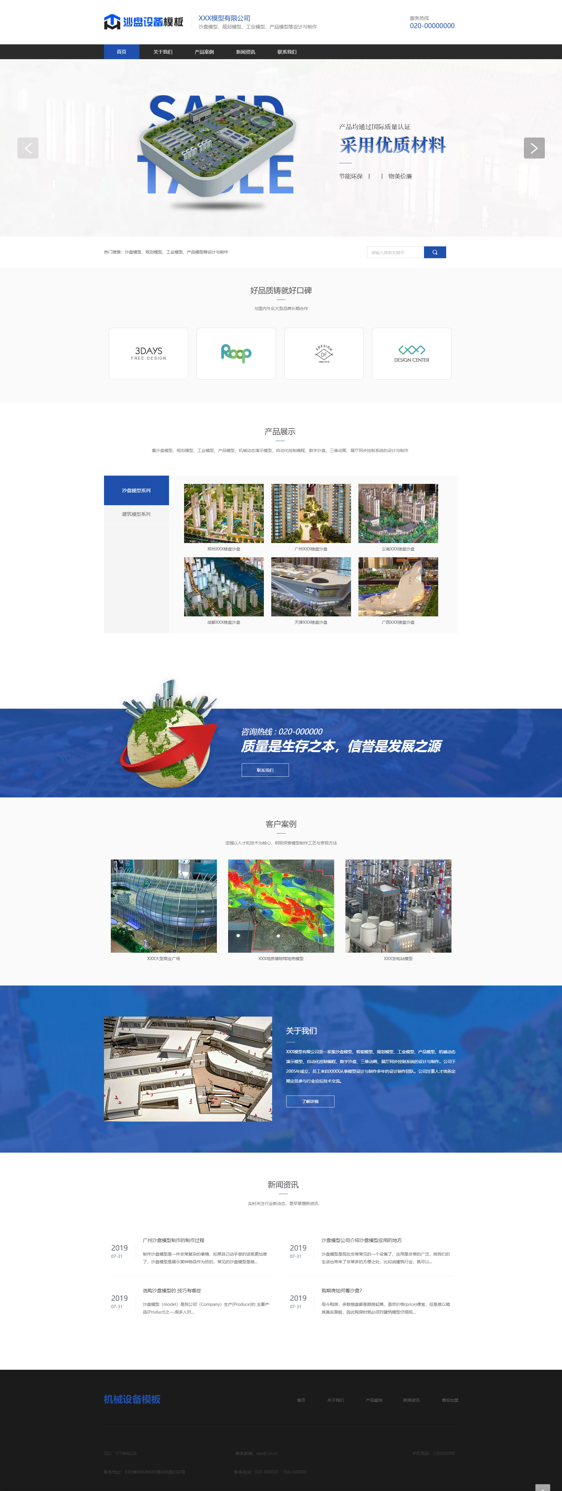 漂亮机械设备楼盘模型网站模板