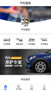 汽车保养-汽车保养公司小程序模板