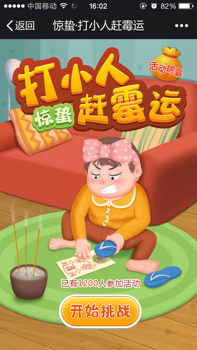 注册免费创建属于您的微信互动营销游戏