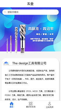 家具五金-卫浴五金-五金模具小程序模板