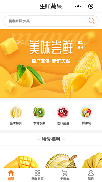 福州水果小程序-福州水果小程序模板