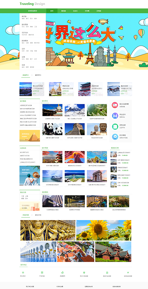 绿色旅游行业网站模板素材