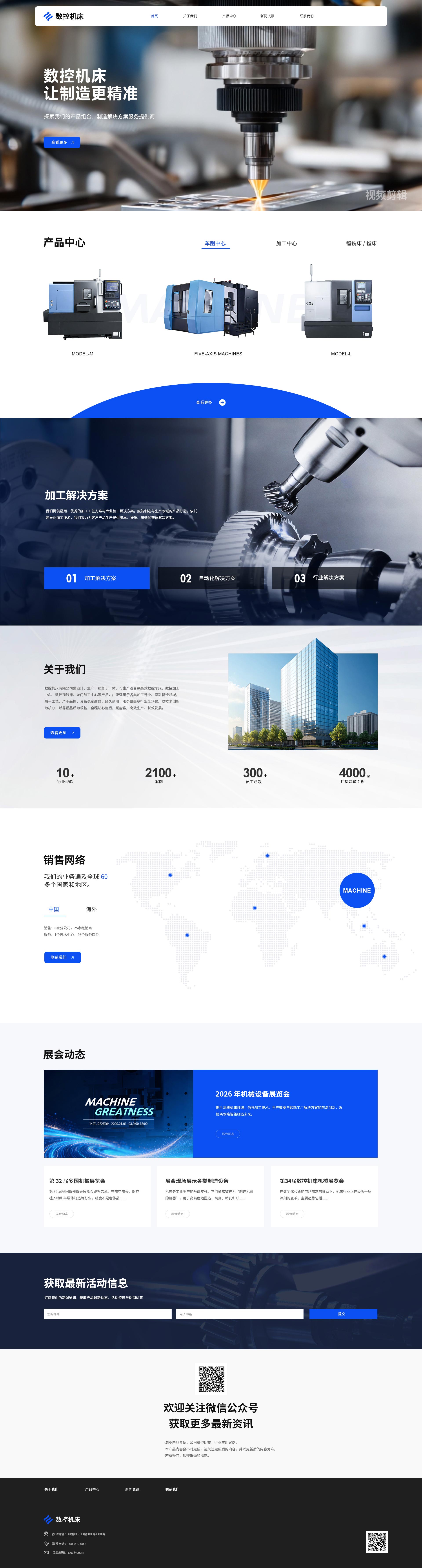 精美数控机床设备企业网站模板