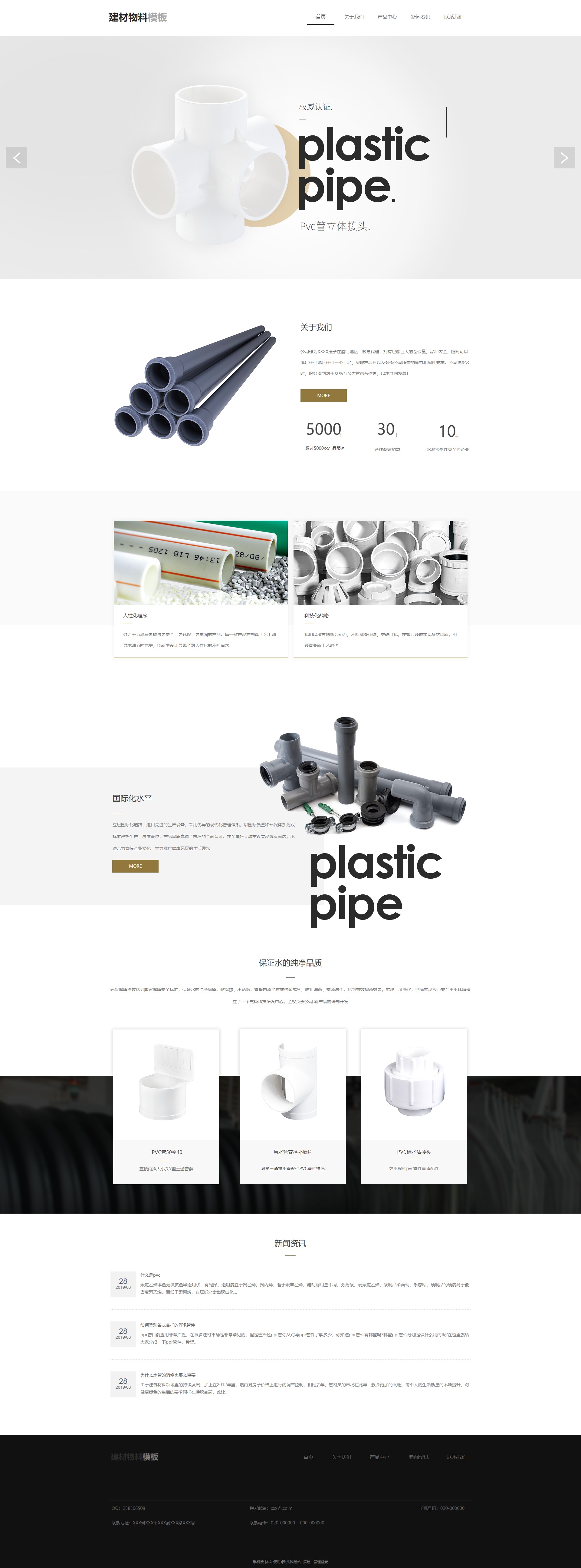 简约建材物料水管免费网站模板
