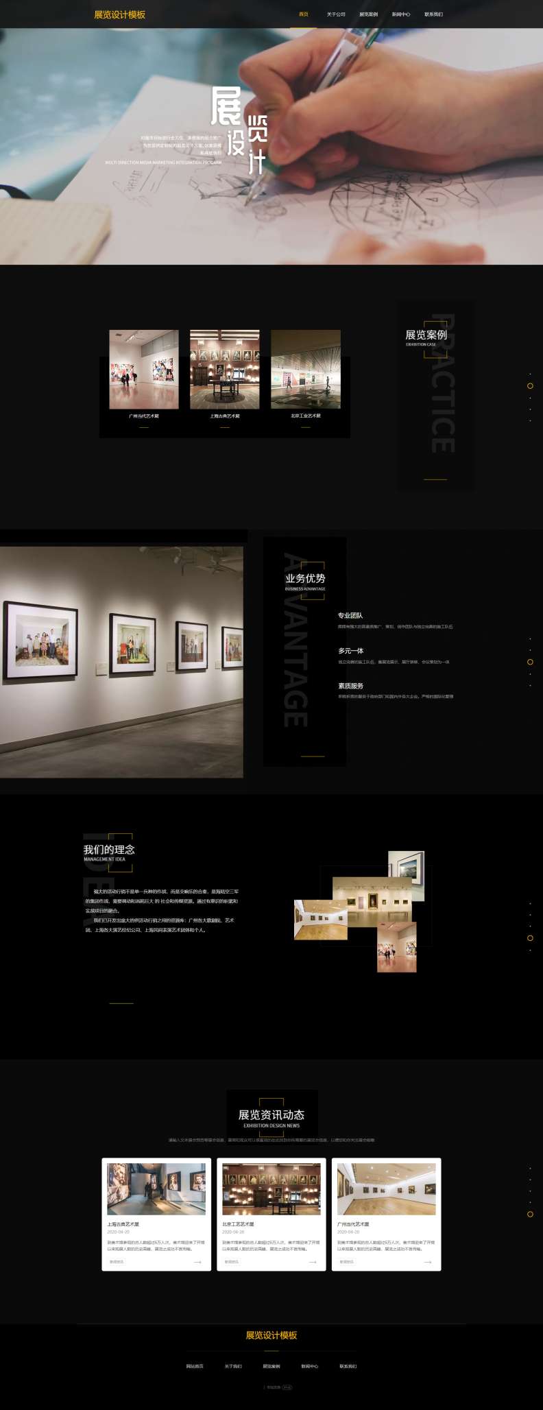高端展览设计网站模板
