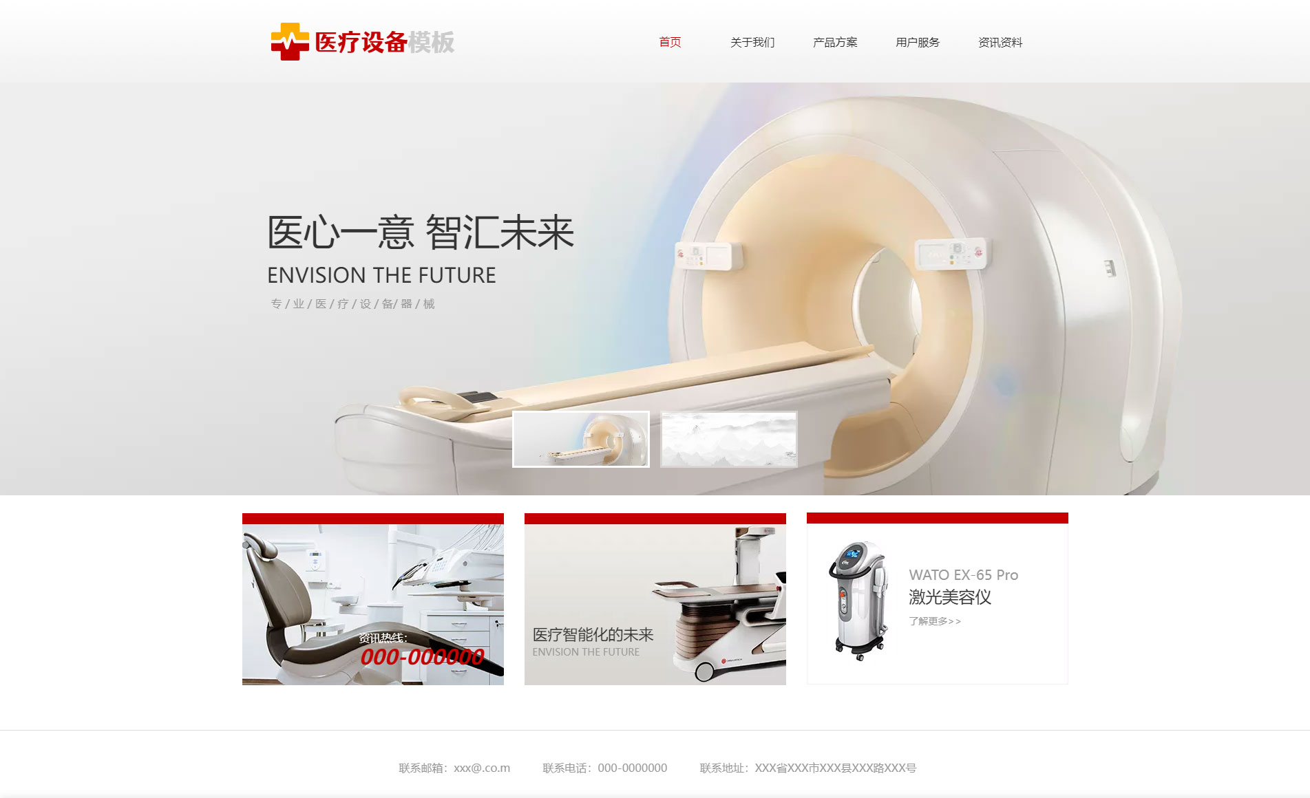 优选高端医疗器械免费网站模板