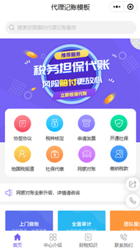 社保代缴-社保代缴公司小程序模板