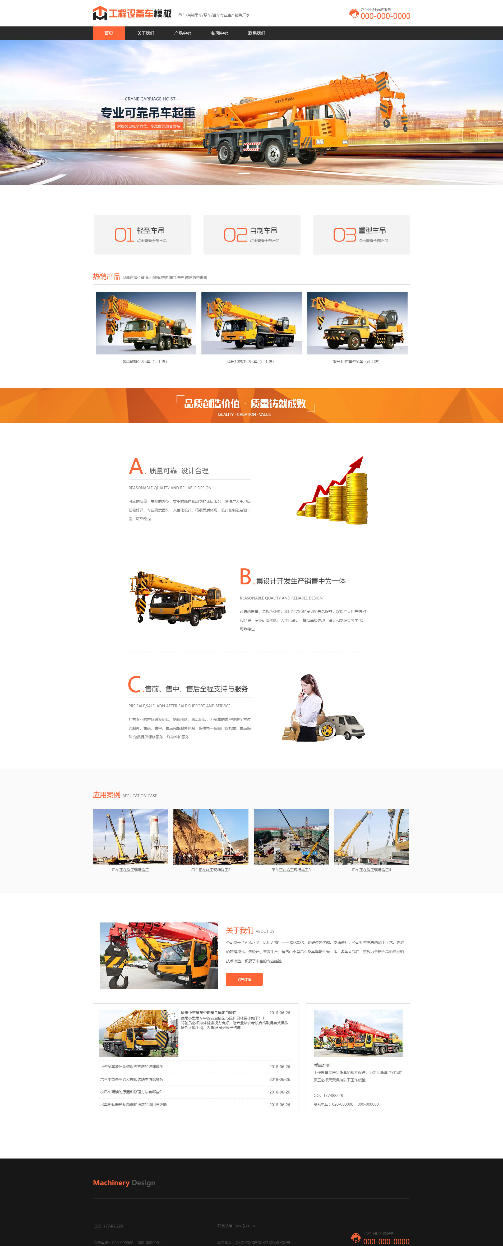 精选吊车泵车免费网站模板