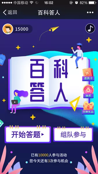 百科答人微信活动