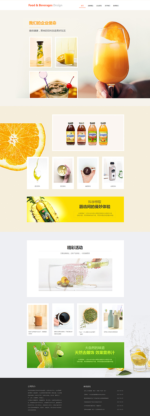 精品果汁乳酸菌饮料网站模板