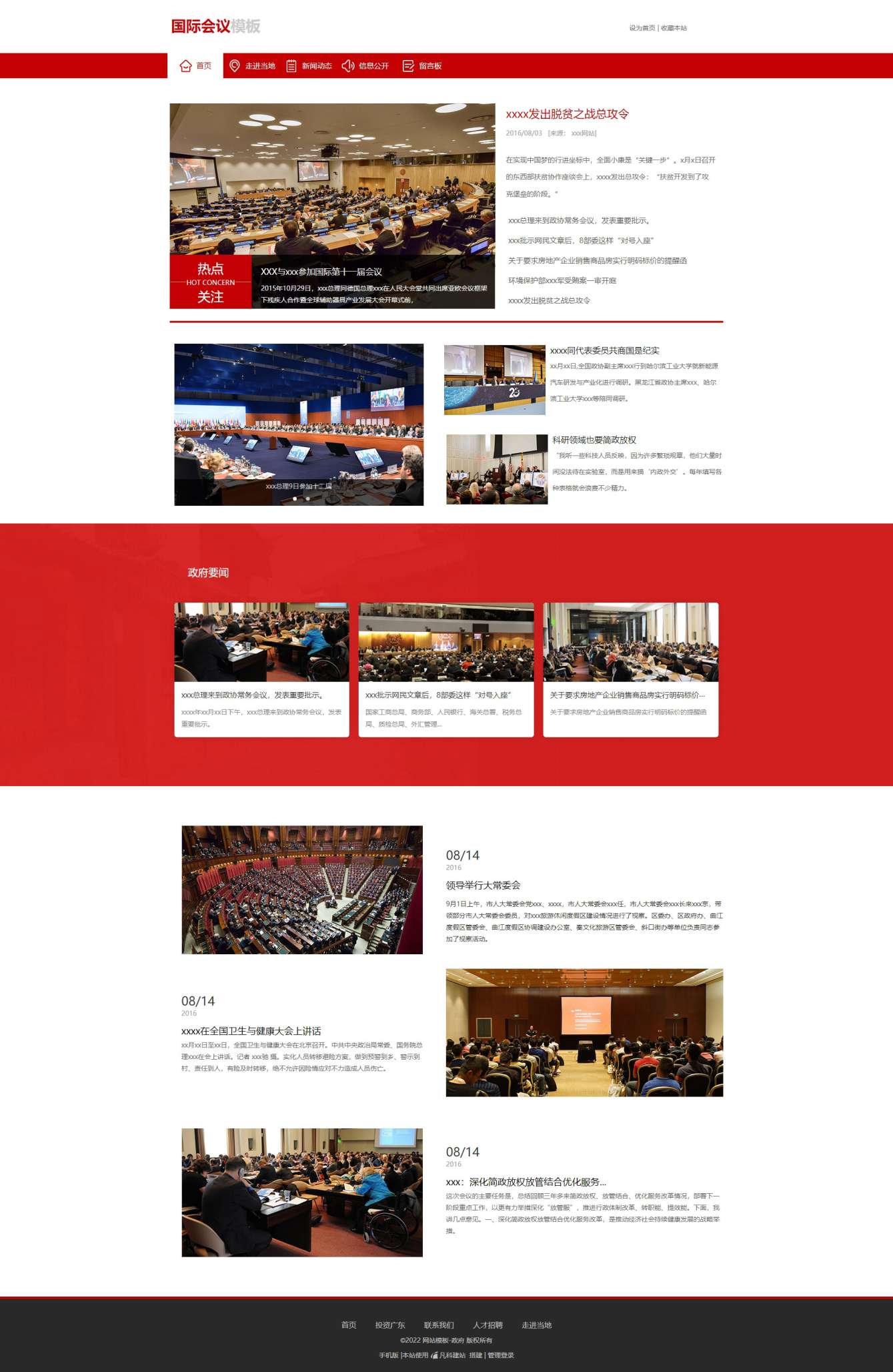 专业国际部门会议网页模板