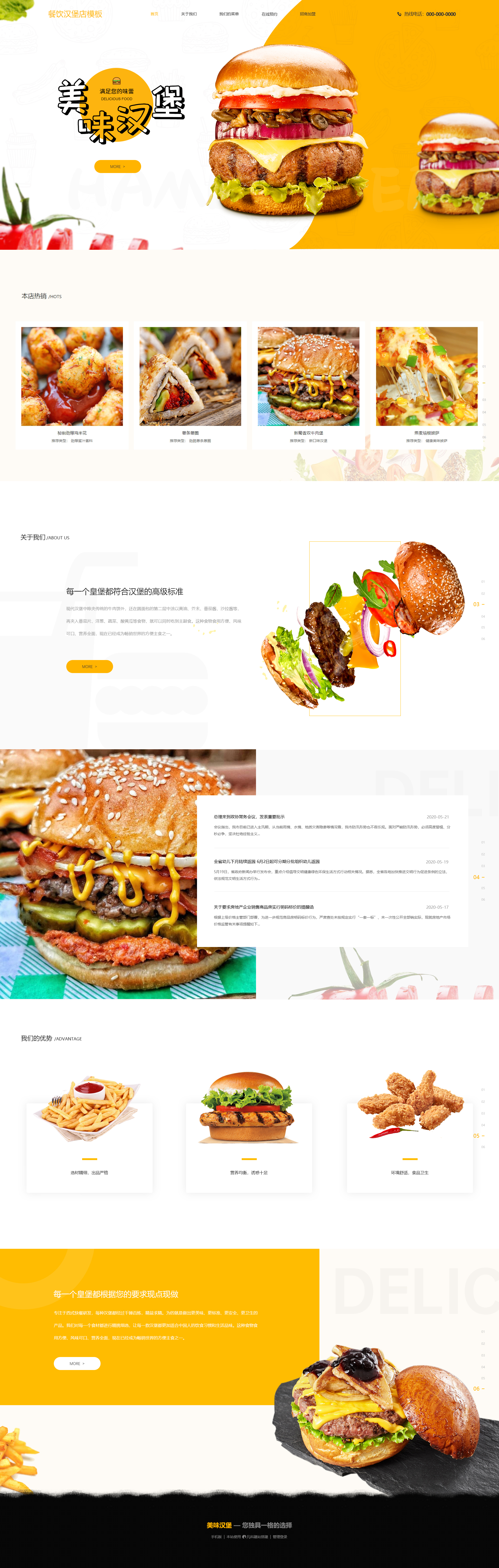 优选餐饮汉堡店自适应官网模板