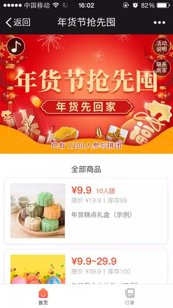 年货节抢先囤微信活动