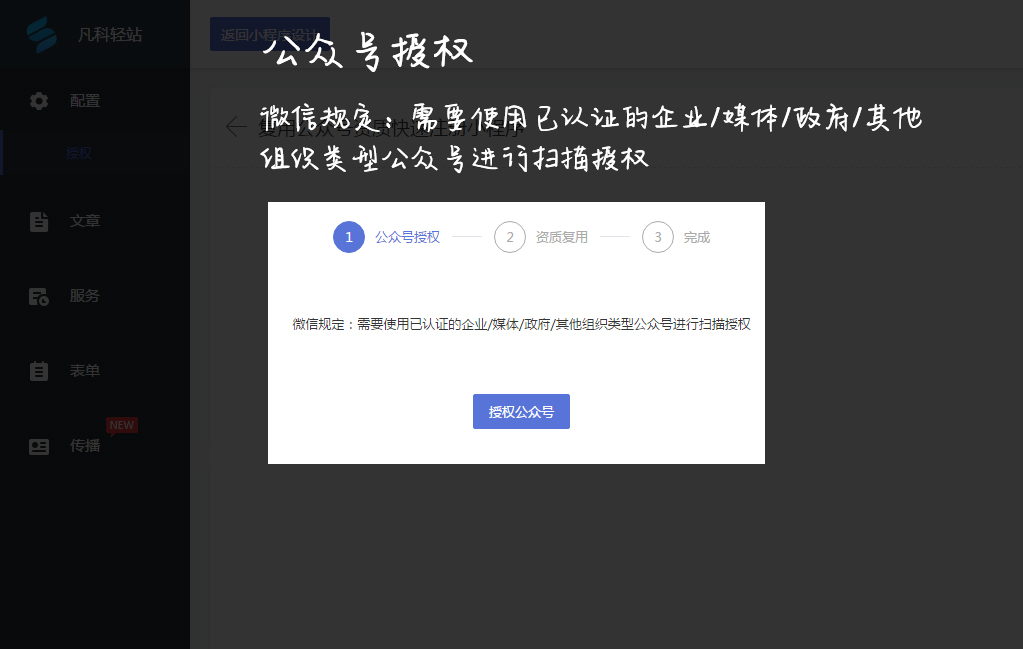 小程序公众号授权