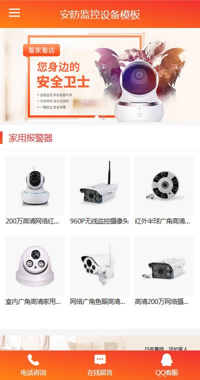 精选家居安防监控