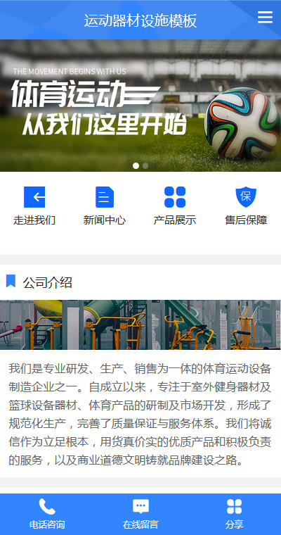 简洁球类运动器材设施