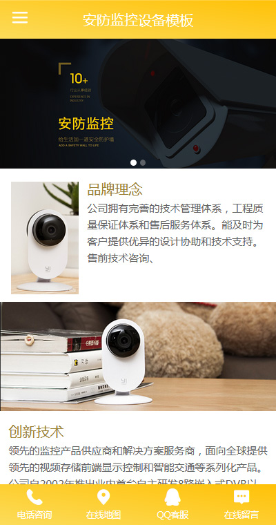 原创智能安防监控