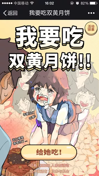 我要吃双黄月饼微信小游戏