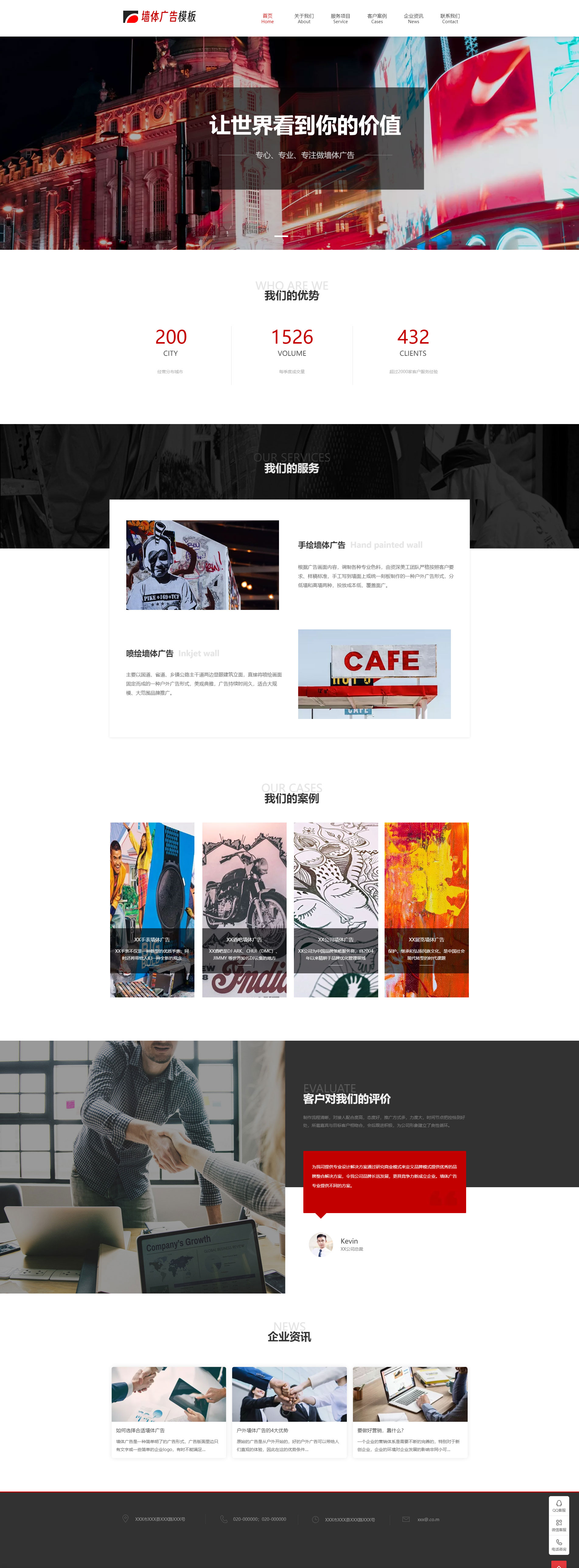 大气墙体广告免费网站模板