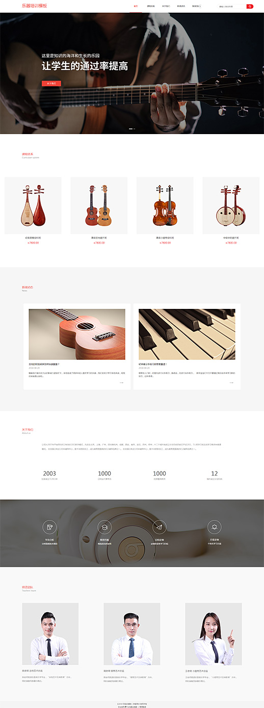 个性吉他古琴演奏培训网站模板