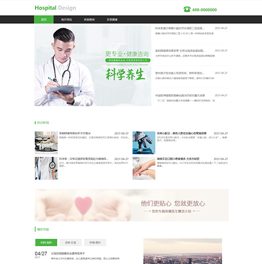 优质医疗资讯网站模板