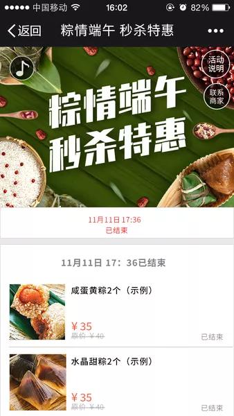 粽情端午 秒杀特惠h5活动