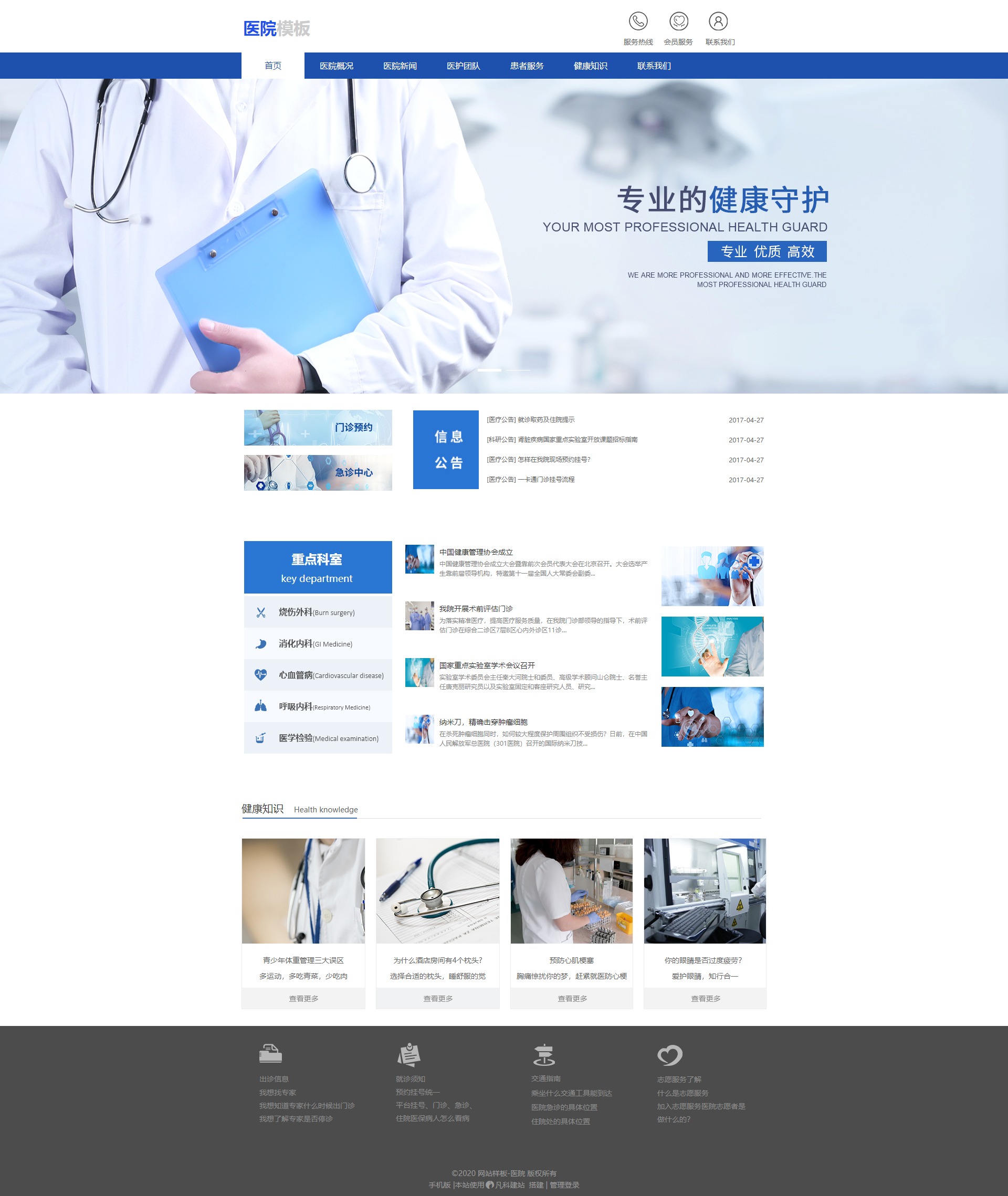 精美医院临床医学免费网站模板