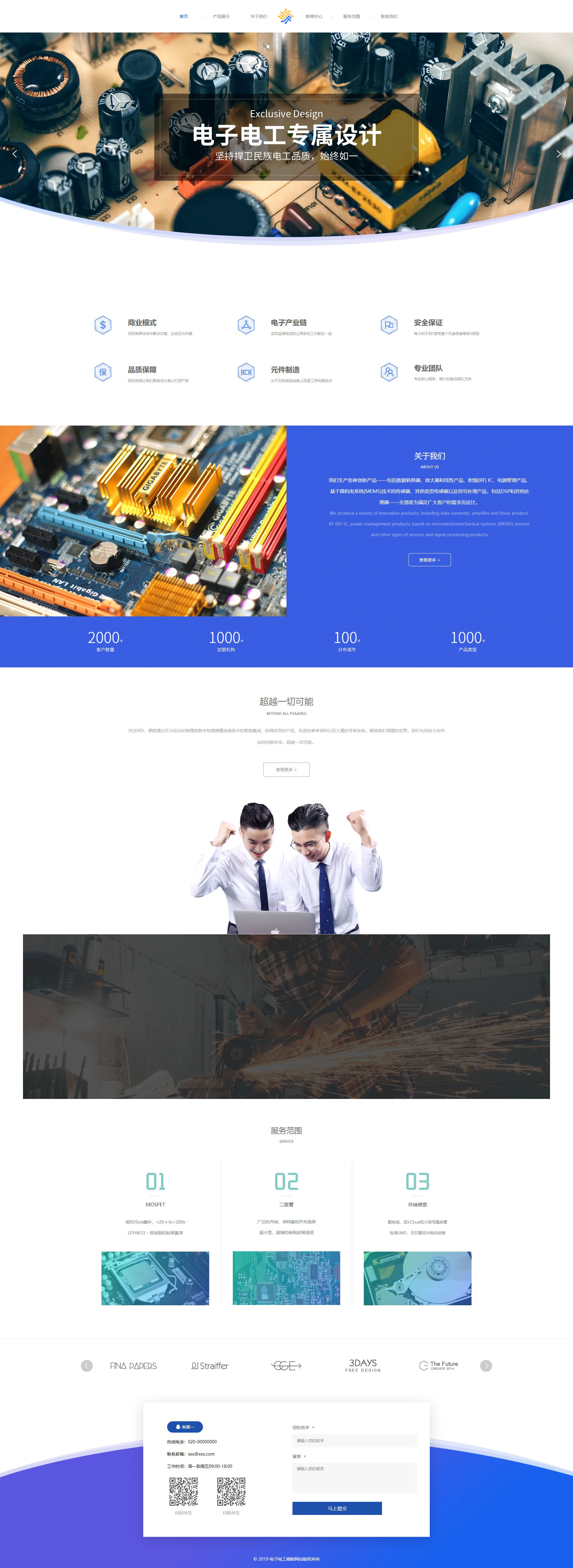 精品电子设计网页模板