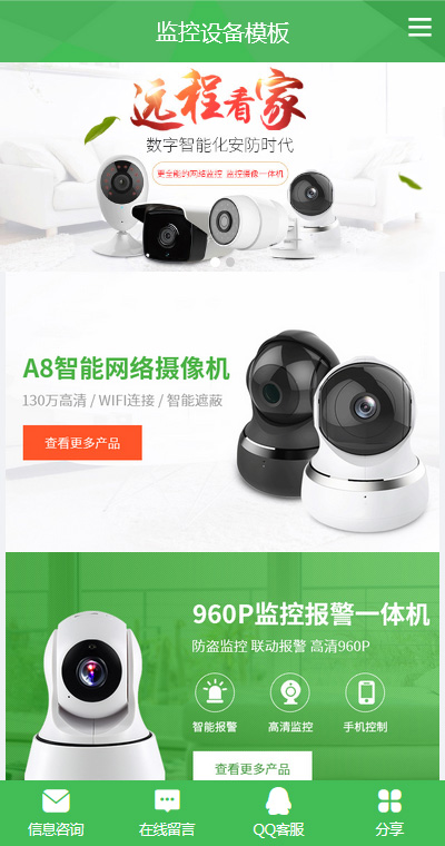 精品远程监控设备