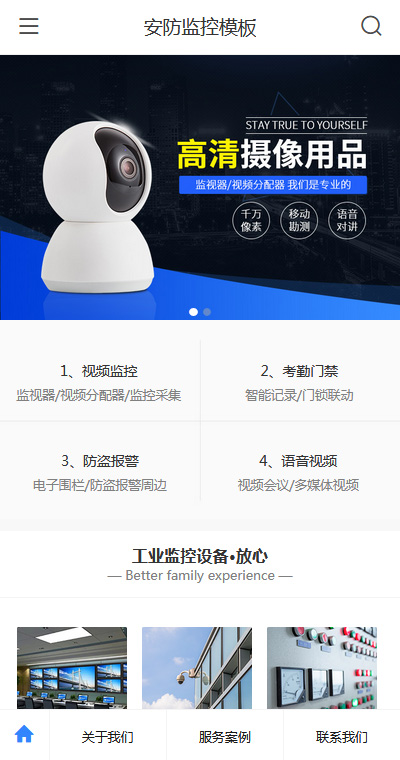 精选安防监控防盗