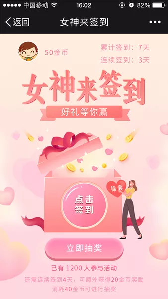 女神来签到h5游戏