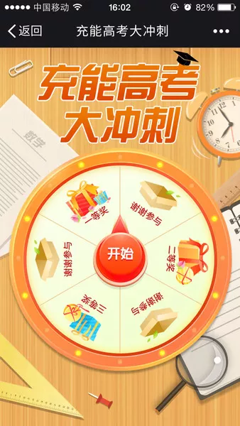 充能高考大冲刺h5游戏