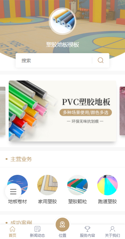 优质PVC橡胶地板手机网站模板