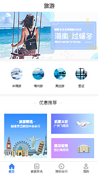 国内游-国内游旅行社推荐小程序模板