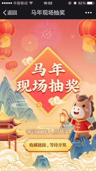 蛇年现场抽奖h5游戏