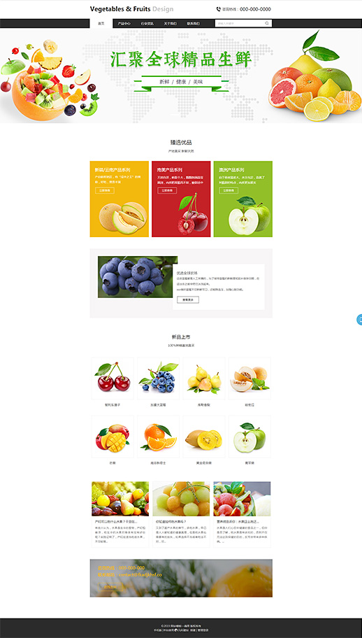 精美食材蔬果网站模板