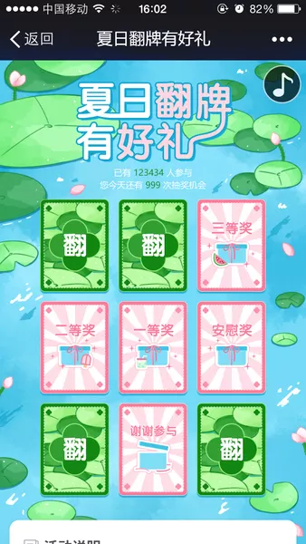 夏日翻牌有好礼微信小游戏