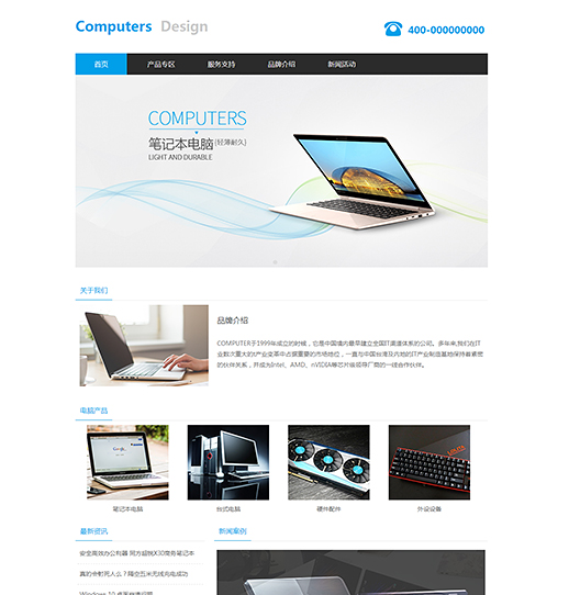 创意电脑电子产品网站模板