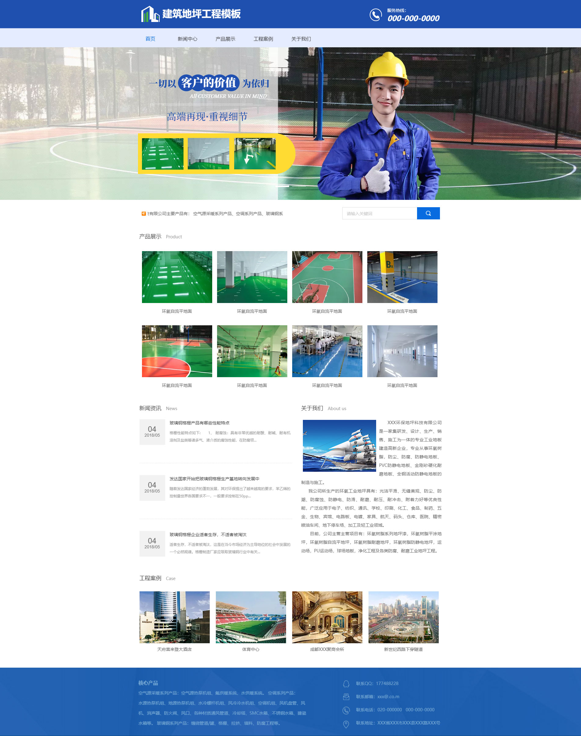 个性建材物料排水板网站模板