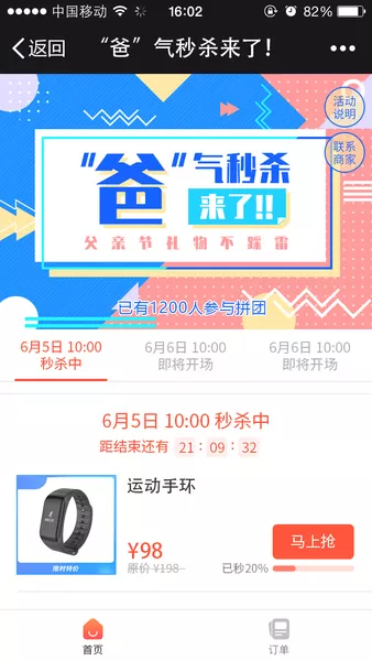 爸气秒杀来了h5活动
