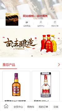 红色酒类产品展示商城html模板