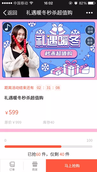 礼遇暖冬秒杀超值购h5模板