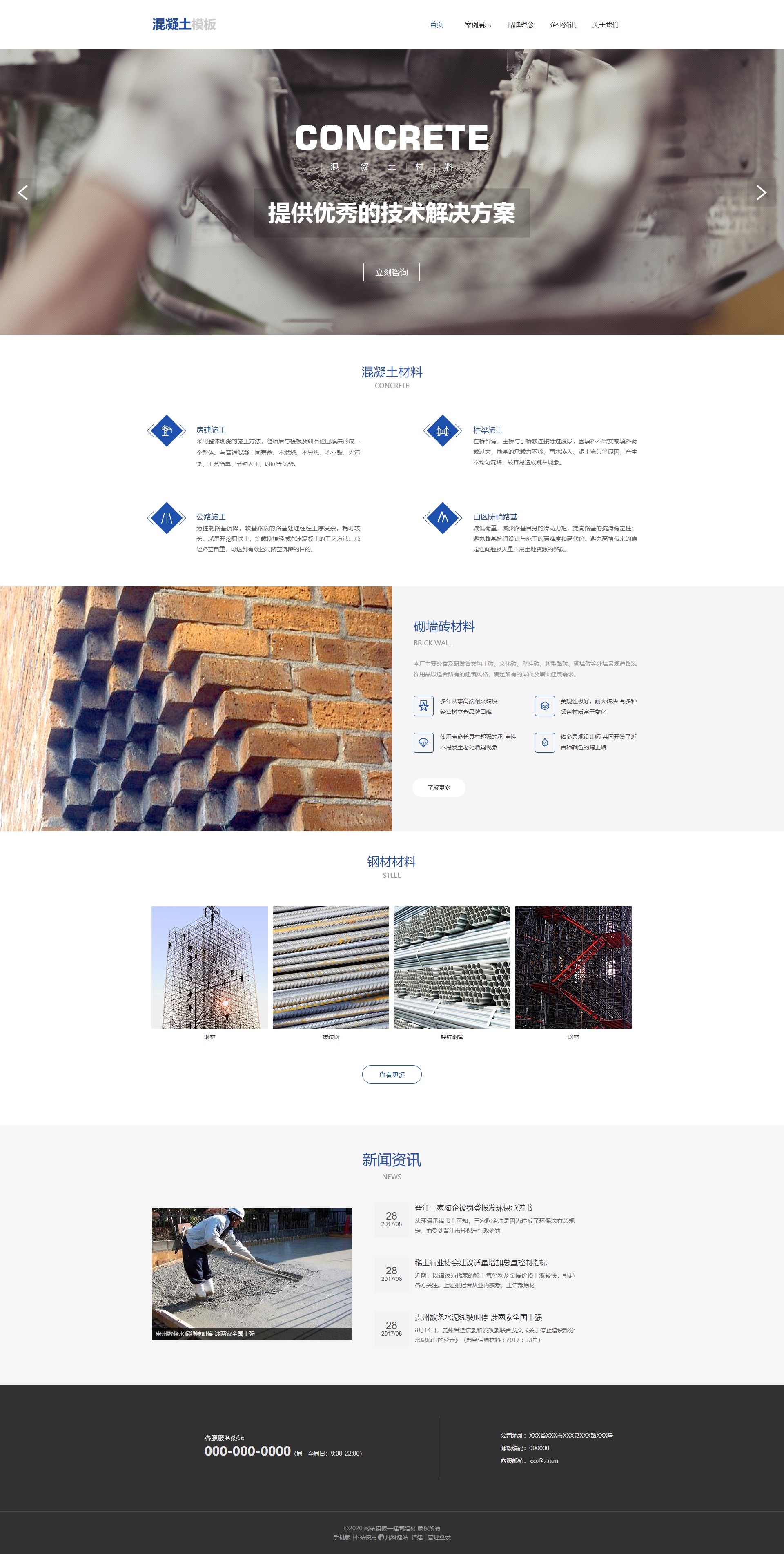 精选建筑物料混凝土免费网站模板