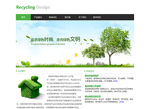 清新电子废料环保回收网页模板