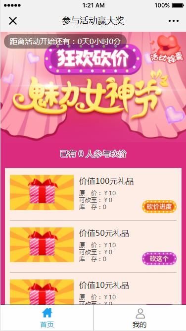 微信砍价活动