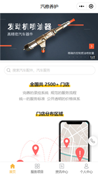 汽配交易平台-汽配交易平台微信小程序模板