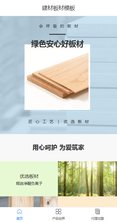 简约建材物料木板手机网站模板